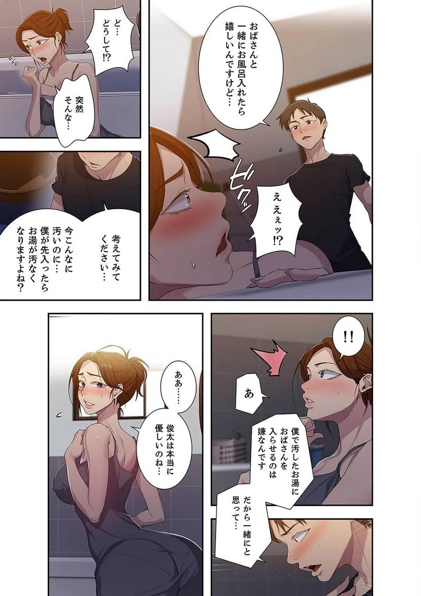 秘密の授業 - Page 15